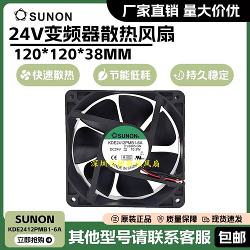 10.3W12CM12038变频器散热风扇