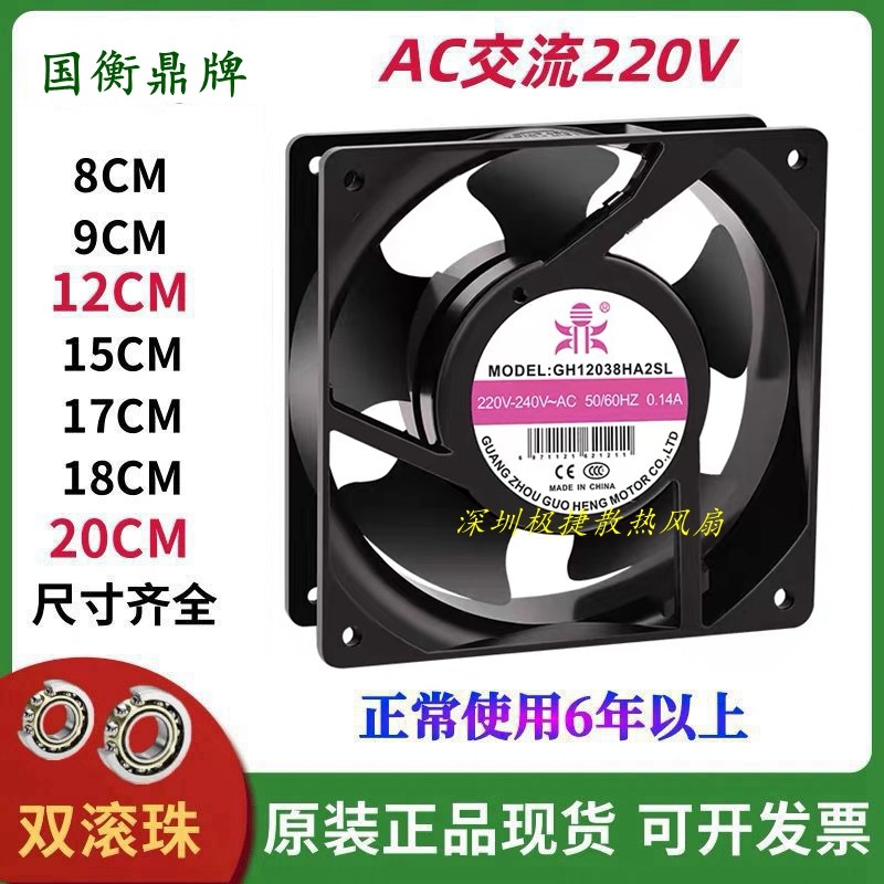 国衡鼎牌 GH12038HA2BL 12CM 220V 排气扇电焊机机柜电柜散热风扇