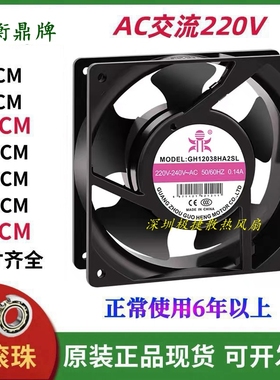 国衡鼎牌 GH12038HA2BL 12CM 220V 排气扇电焊机机柜电柜散热风扇