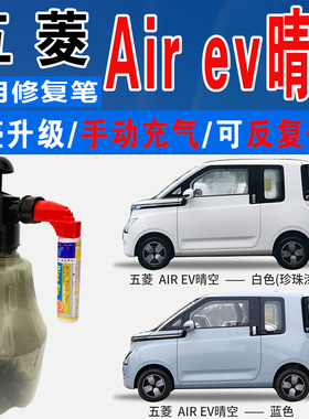 适五菱Air ev晴空蓝色灰色白色珍珠漆自喷油漆汽车涂划痕修补漆笔