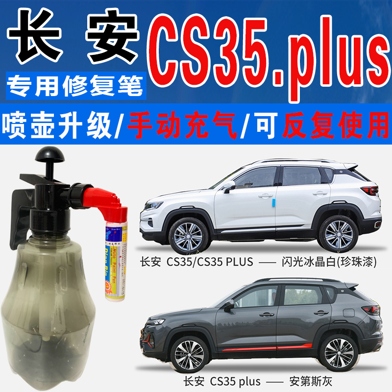 点缤长安专用补漆笔手自喷汽车漆