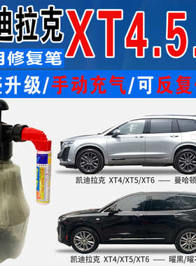 凯迪拉克XT6加州红XT5曜黑XT4曼哈顿灰色自喷油车划痕修复补漆笔