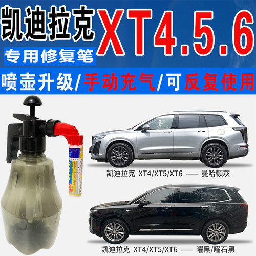 XT6凯迪拉克XT4补漆笔XT5自喷漆