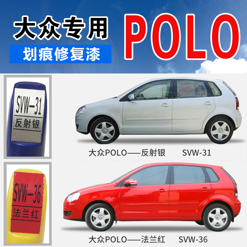 适用老polo波罗法兰红手修补漆笔