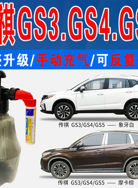 GS3传祺GS4典雅黑GS5摩卡棕象牙白色自喷油漆汽车划痕修复补漆笔