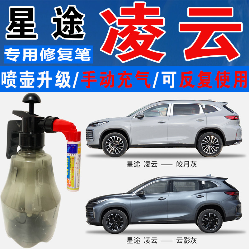 奇瑞星途凌云星芒青云影皎月灰色自喷油漆汽车划痕修复补漆笔神器