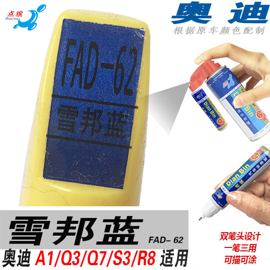 适用Q7奥迪Q3雪邦蓝色S3自喷漆A1手涂划痕修补漆笔修复汽车油漆R8|msdalam kategori kereta/artikel/Fitting/Refit, Beauty Auto/penyelenggaraan/perkhidmatan, cat Auto Beauty/membran/alat lilin, up lukisan - dari Buy2taobao.com untuk memberikan perkhidmatan ejen Taobao profesional membeli