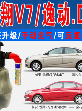 悦翔V7逸动DT珠光黑XT星河银流沙金宝石红色自喷油划痕修复补漆笔
