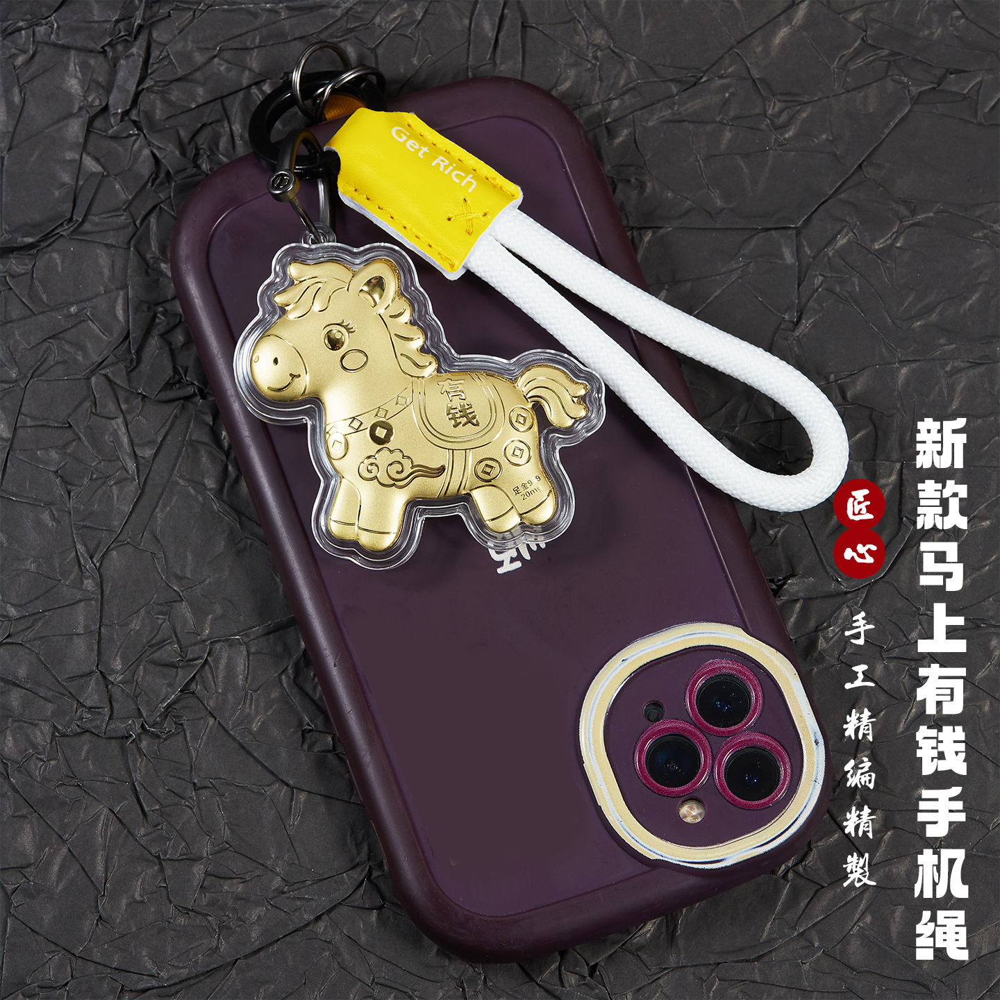 足金999马上有钱发财暴富手机链可爱卡通马钥匙扣送闺蜜女友礼物