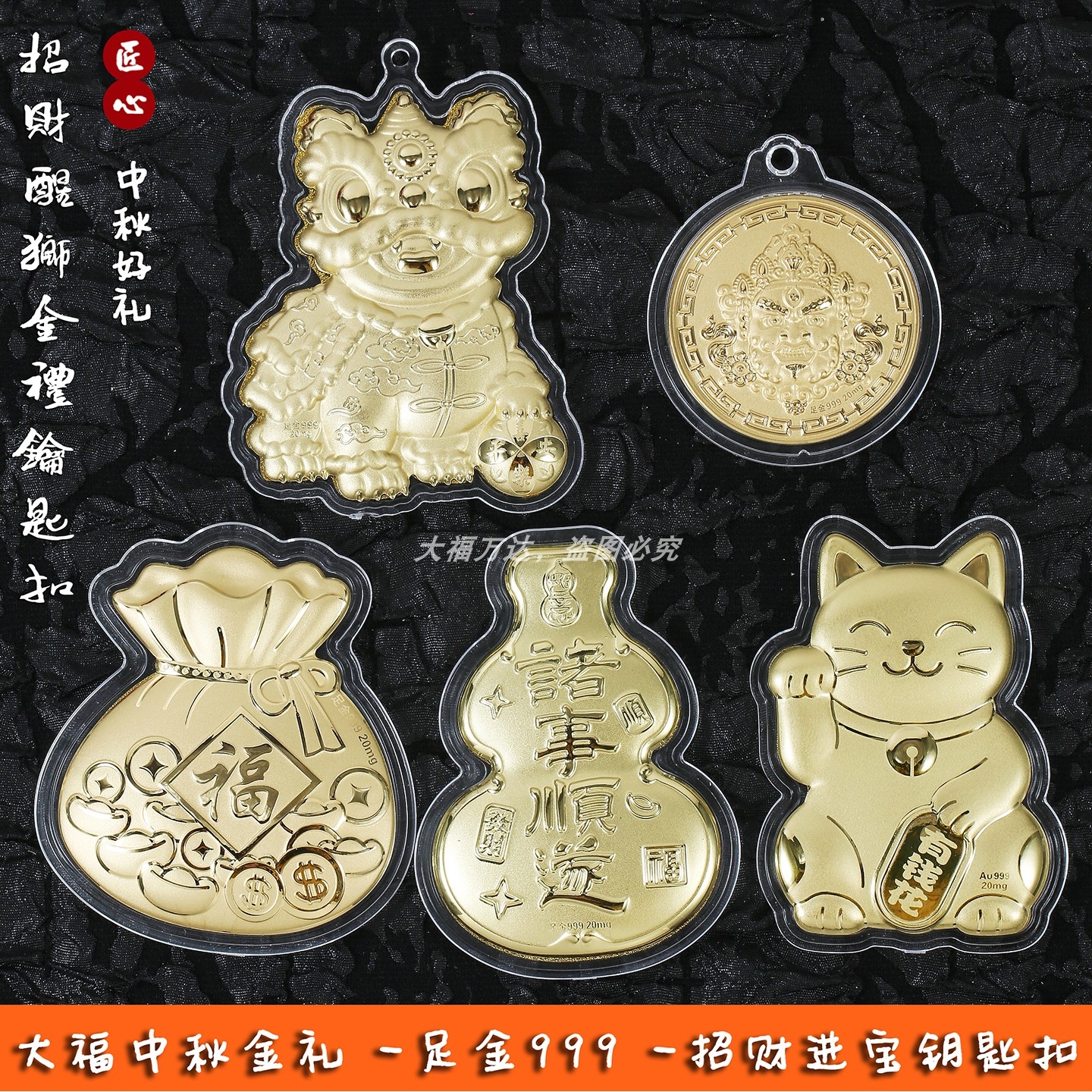 【中秋好礼】醒狮摇铃足金999手机挂绳福袋钥匙扣有钱花猫送闺蜜