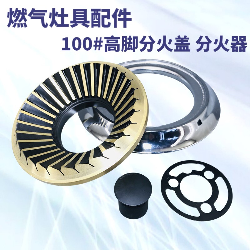 通用燃气灶具配件嵌入式煤气炉纯铜分火器火盘分火盖压火圈盘炉芯