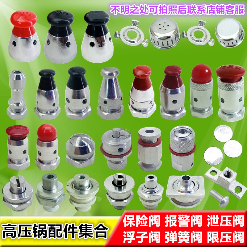 高壓鍋通用配件防堵罩排氣保險閥