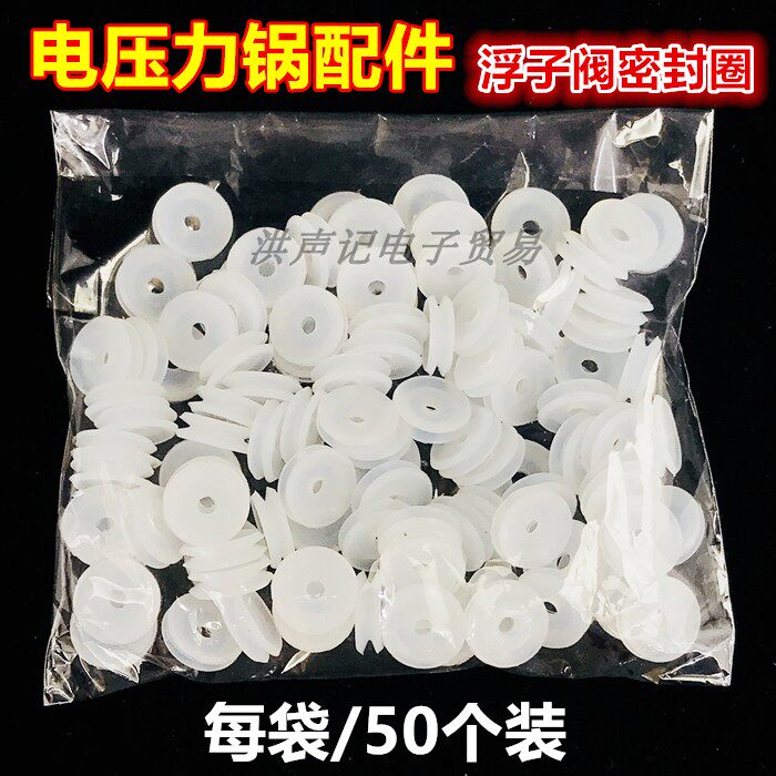 浮子阀小胶圈电压力锅配件锅盖安全止开自锁阀芯O型小皮垫圈50装