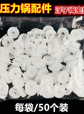 浮子阀小胶圈电压力锅配件锅盖安全止开自锁阀芯O型小皮垫圈50装