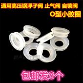 顺发高压锅配件件通用浮子阀 胶垫O型防水硅胶圈8个 自锁阀小胶圈