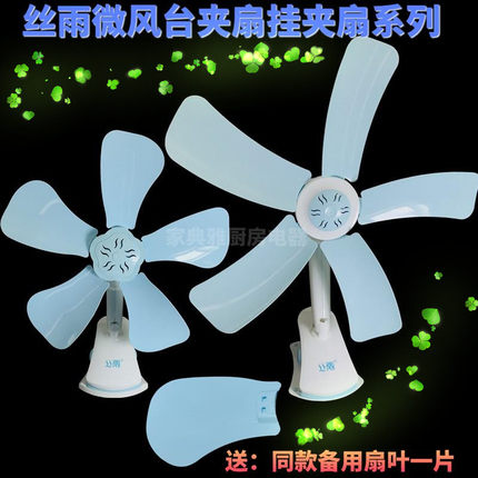 包邮丝雨迷你宿舍家用办公室学生床头电风扇夹扇夹式 挂扇小电扇