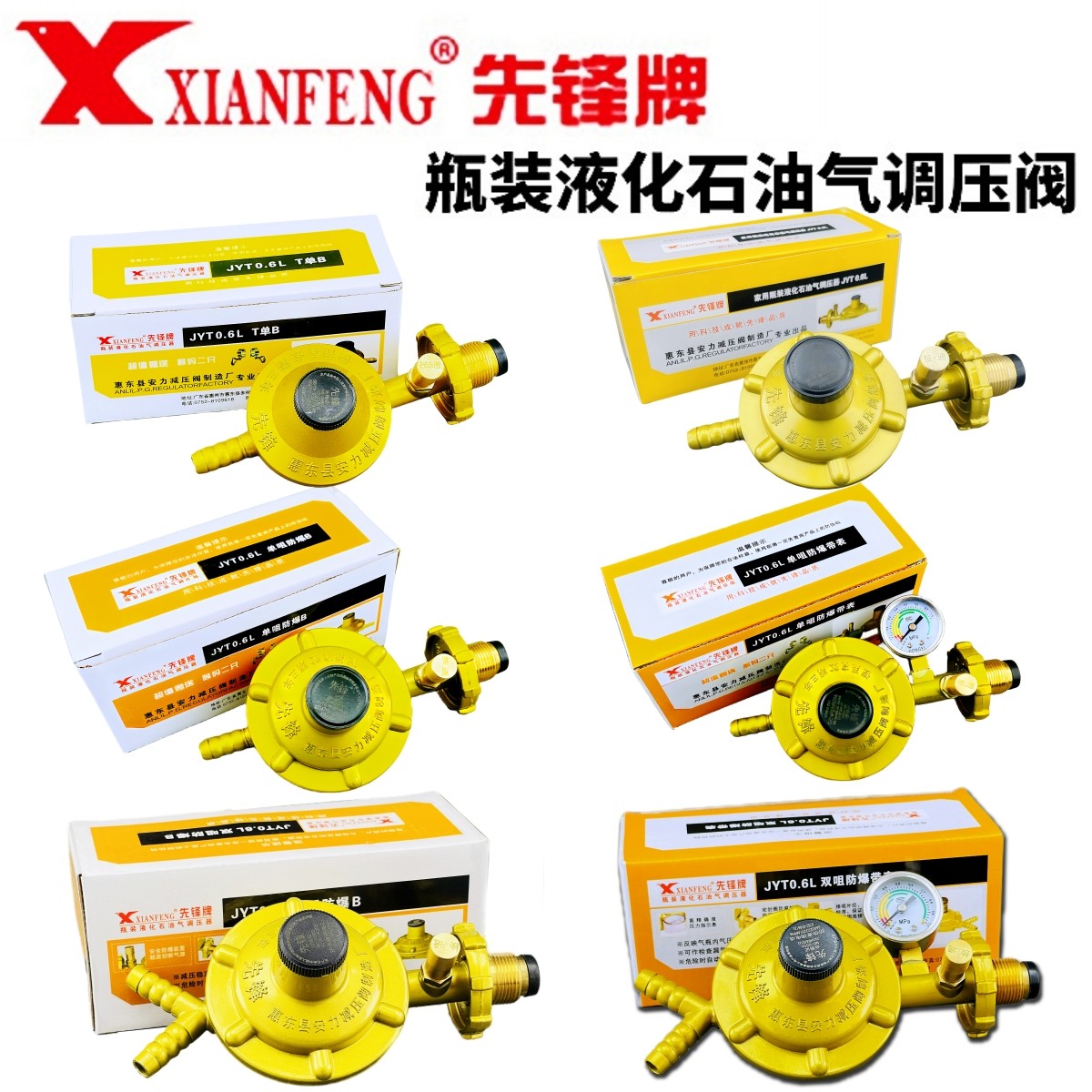 先锋牌液化气钢瓶煤气阀调压阀