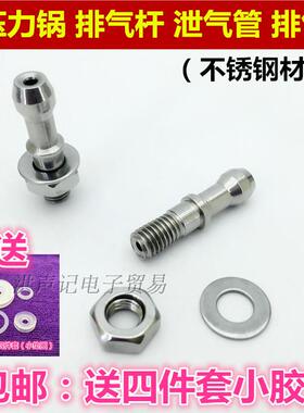家用电压力锅配件通用电高压锅限压阀芯排气杆出气芯手柄转动阀芯