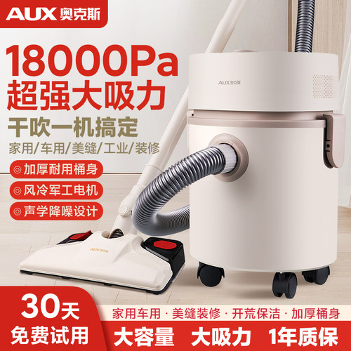 奥克斯家用装修开荒大功率吸尘器
