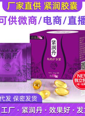 缩私处阴紧致正品阴道松弛妇科凝胶私处保养子宫阴吹紧润丹