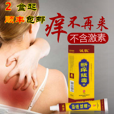 诚敬断痒拔毒膏全身皮肤痒止痒膏过敏身上痒成人型软膏老年人杀菌