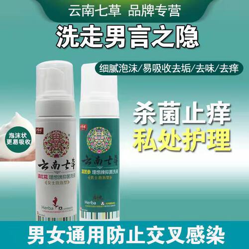 温和草本成分 除异味 抑菌抗菌