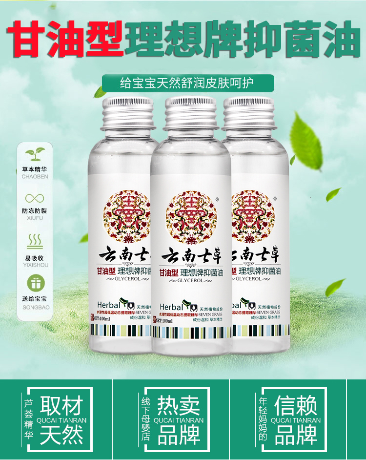 云南七草宝宝护肤橄榄油滋润身体按摩精油开背刮痧足浴推拿七草缘
