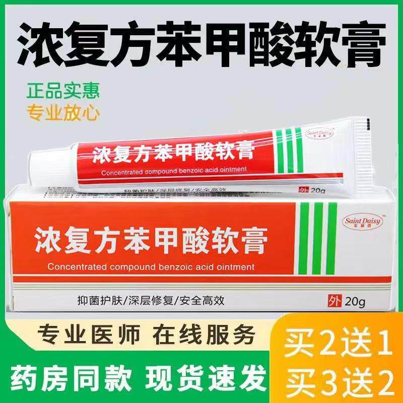 正品复浓苯甲酸方软膏乳膏手脚干裂脱皮开裂皮肤外用抑菌膏旗舰店
