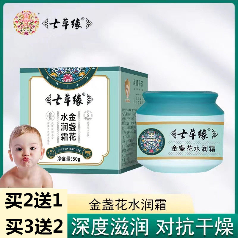 七草缘宝宝面霜芦荟霜云南七草