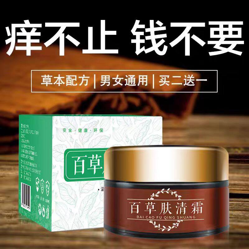 百草肤清霜私处止痒膏百草