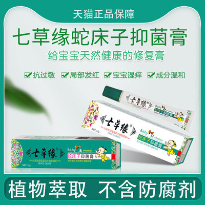 蛇床子止痒七草缘护理膏抑菌正品