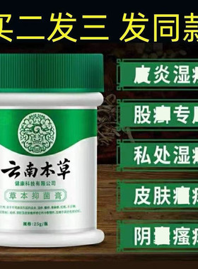 皓妍云南本草湿痒膏皮焱汗疱疹脚气脚痒脚脱皮皮肤痒疙瘩干燥止痒