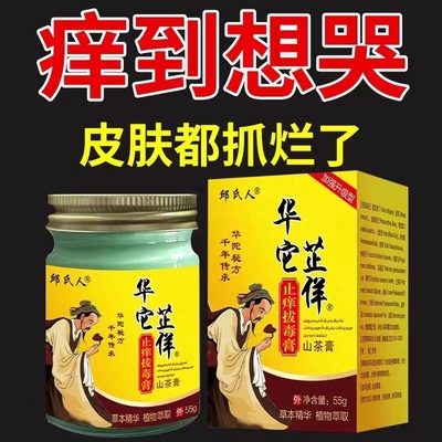 正品华佗拔毒止痒山茶膏