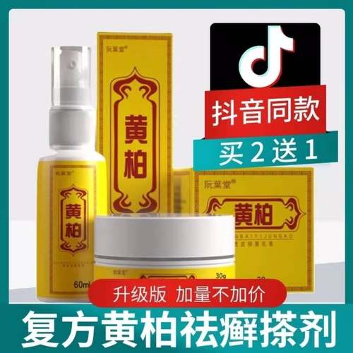 黄柏祛痒癣搽剂液涂剂组合
