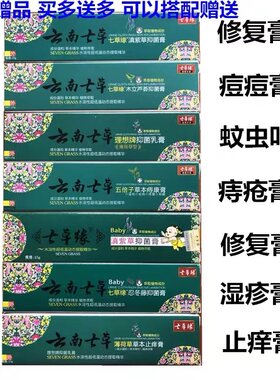 云南七草抑菌膏紫草膏修复膏