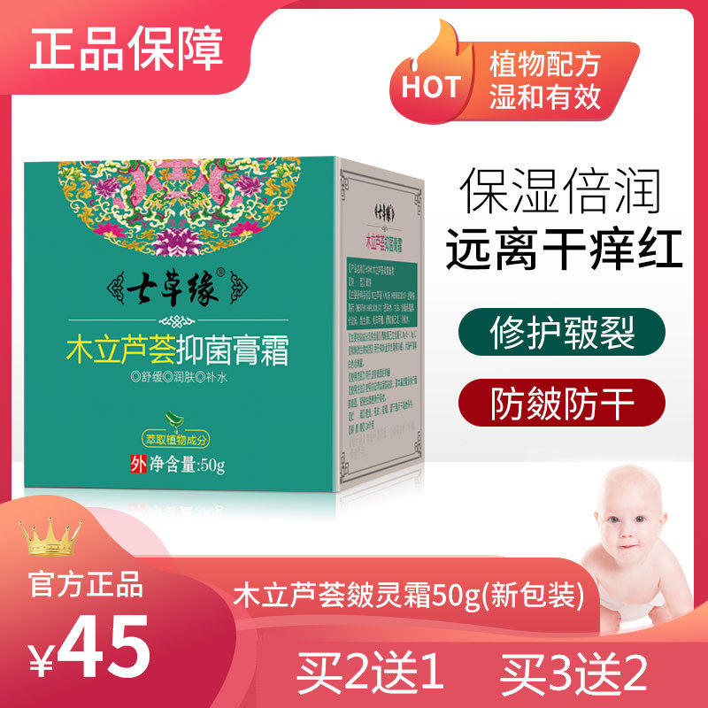 云南七草婴儿木立芦荟皴灵霜多效霜滋润防皴裂保湿宝宝面霜七草缘