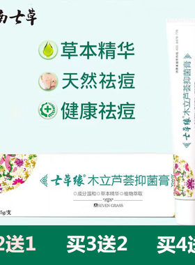 云南芦荟抑菌膏祛痘印七草缘