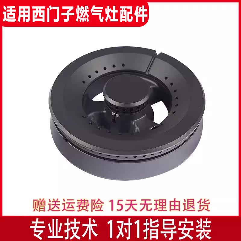 适用西门子燃气灶配件火盖芯分火器底座煤气灶炉头灶头分气盘炉盖