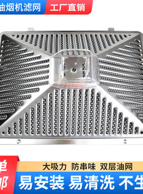 适用海尔油烟机配件油网油杯外罩外网内网E900T2S E900T8/E900T6
