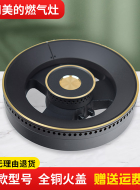 适用美的燃气灶配件火盖分气盘灶头炉盖MQ7230/Q590B/Q66灶具炉头