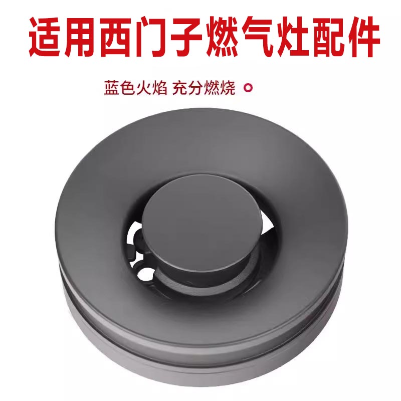 适用西门子燃气灶配件大火景福