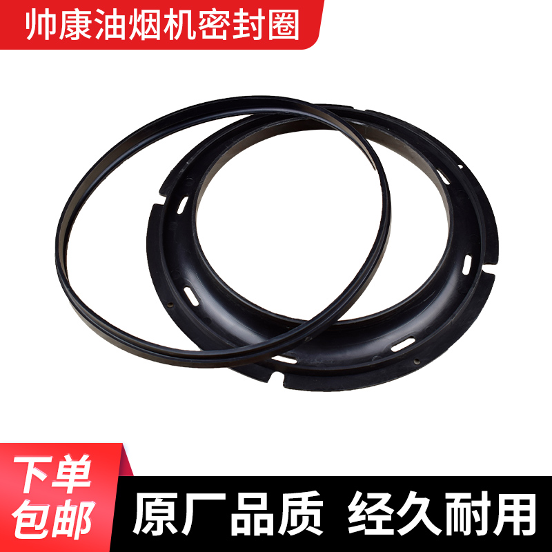 景福油烟机集油环密封圈油网