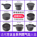 适用方太燃气灶配件火盖炉芯煤气灶FD21BE JA26BE炉头灶头 HC78BE
