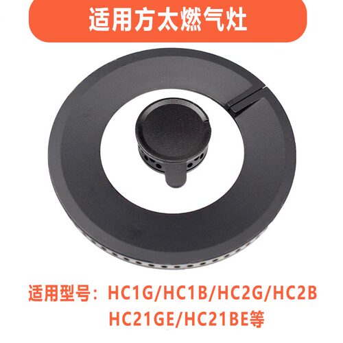 燃气灶配件分火器火盖景福