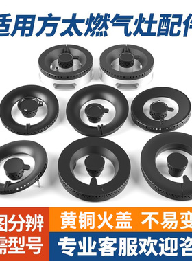 适用方太燃气灶配件火盖分气盘炉铜芯分火器HA2B HD1B HL19炉头灶