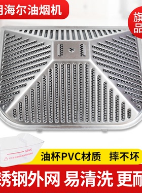 适用海尔抽油烟机配件过滤网油杯油盒油网J67V原厂外罩内网外网