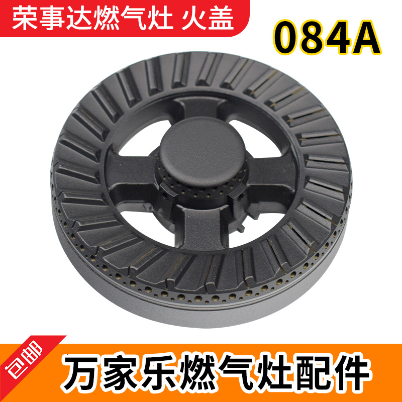 适用万家乐燃气灶配件hs084a火盖