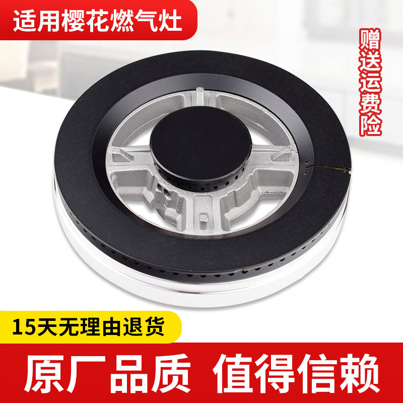 适用樱花燃气灶配件火盖分火器6667S/6666S煤气灶分气盘芯灶炉头