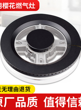 适用樱花燃气灶配件火盖分火器6667S/6666S煤气灶分气盘芯灶炉头