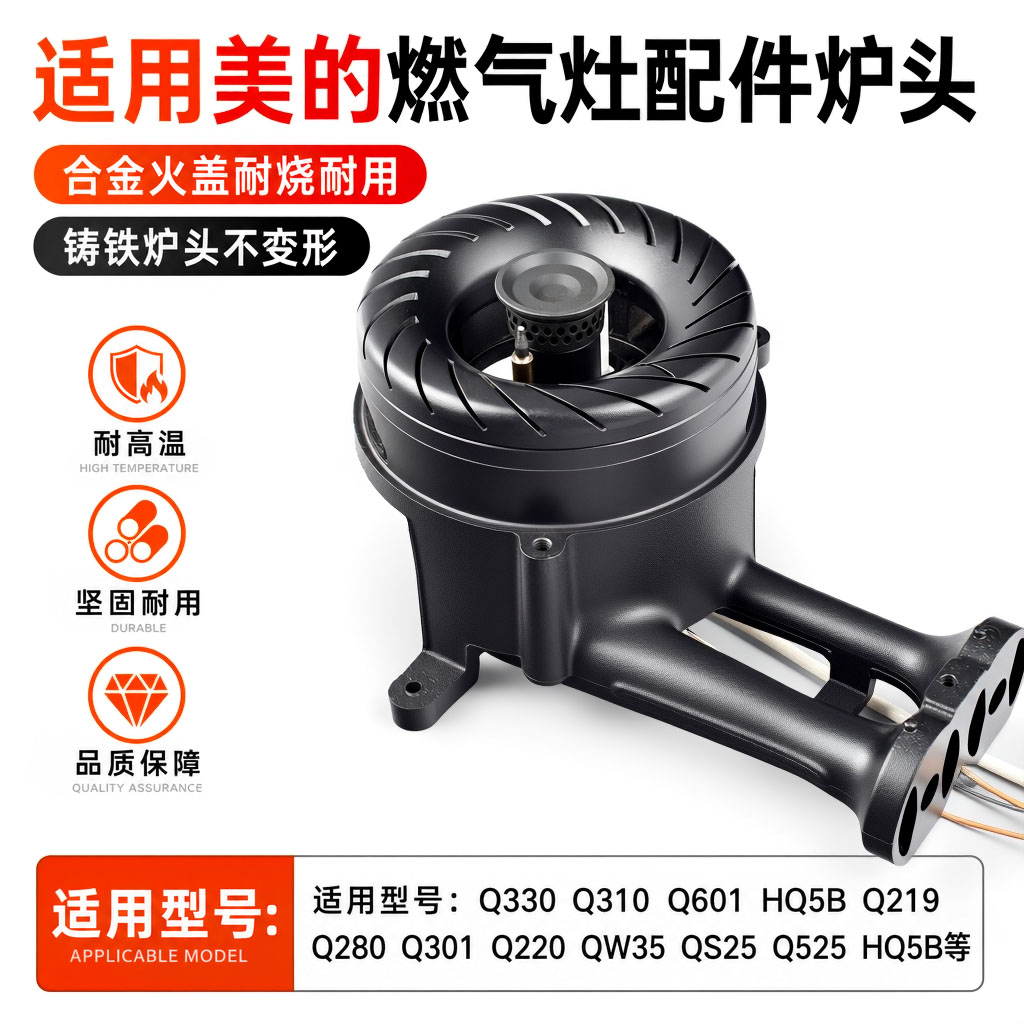 适用美的燃气灶配件炉头火盖炉芯图片